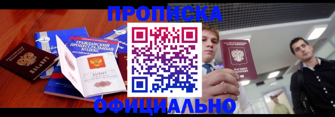 временная регистрация в квартире в Чегеме